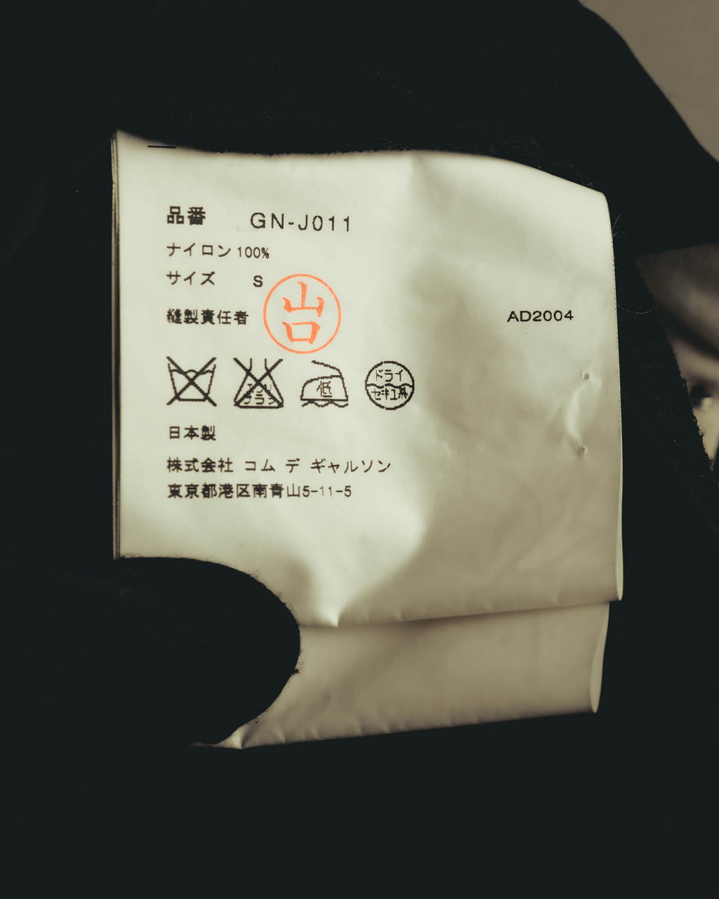 "COMME des GARÇONS" 00's Deconstructed nylon jacket