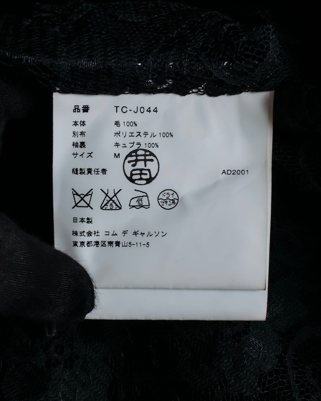 "tricot COMME des GARCONS" 
2001AW Lace-switched design tailored jacket