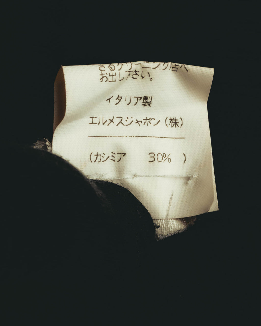 イタリア製表記とエルメスジャポン（株）の社名、カシミヤ30%表記が確認できる日本語品質表示タグのカット。