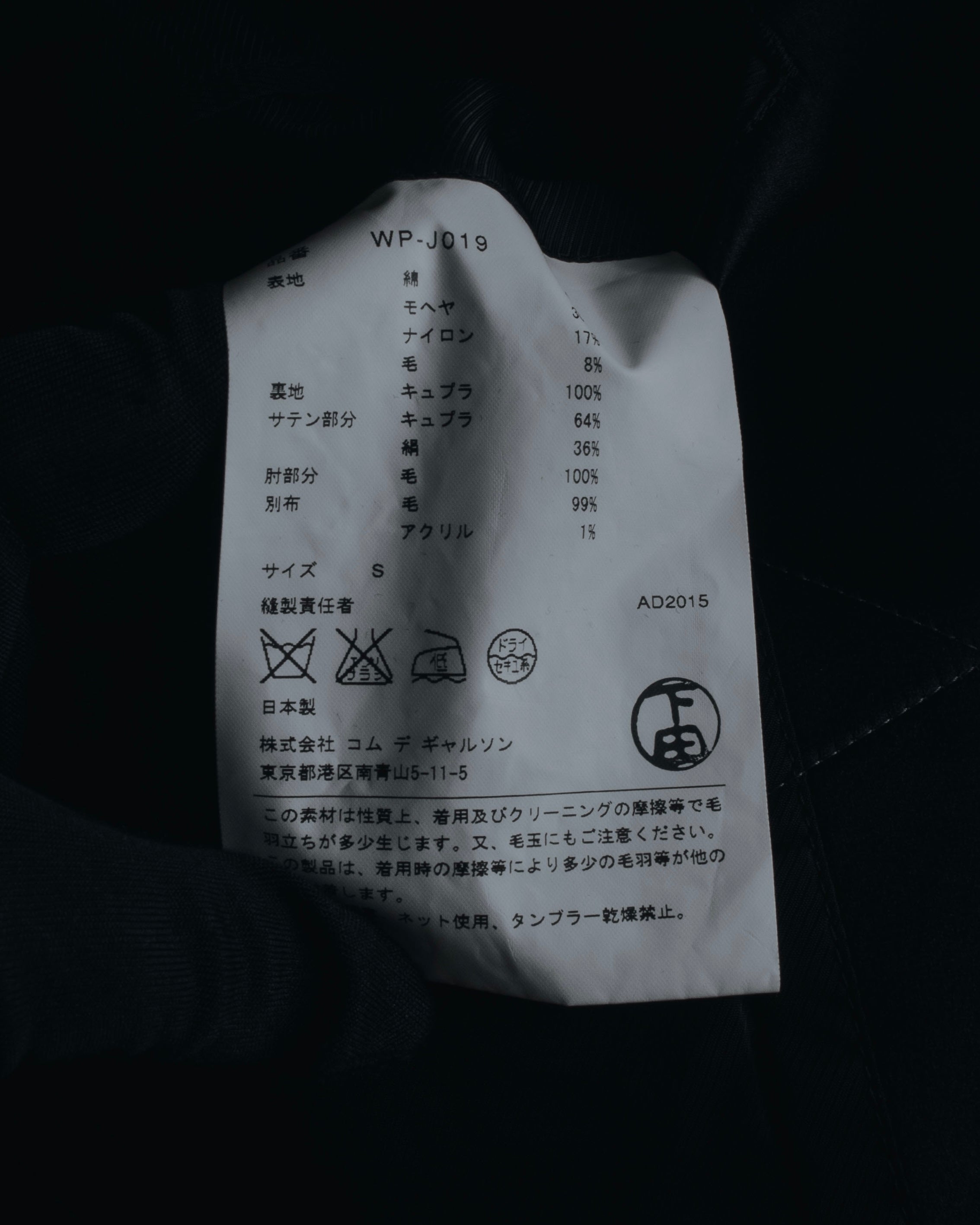 –SPECIAL– "JUNYA WATANABE COMME des GARÇONS MAN" 2015AW mohair blend satin shawl lapels jacket