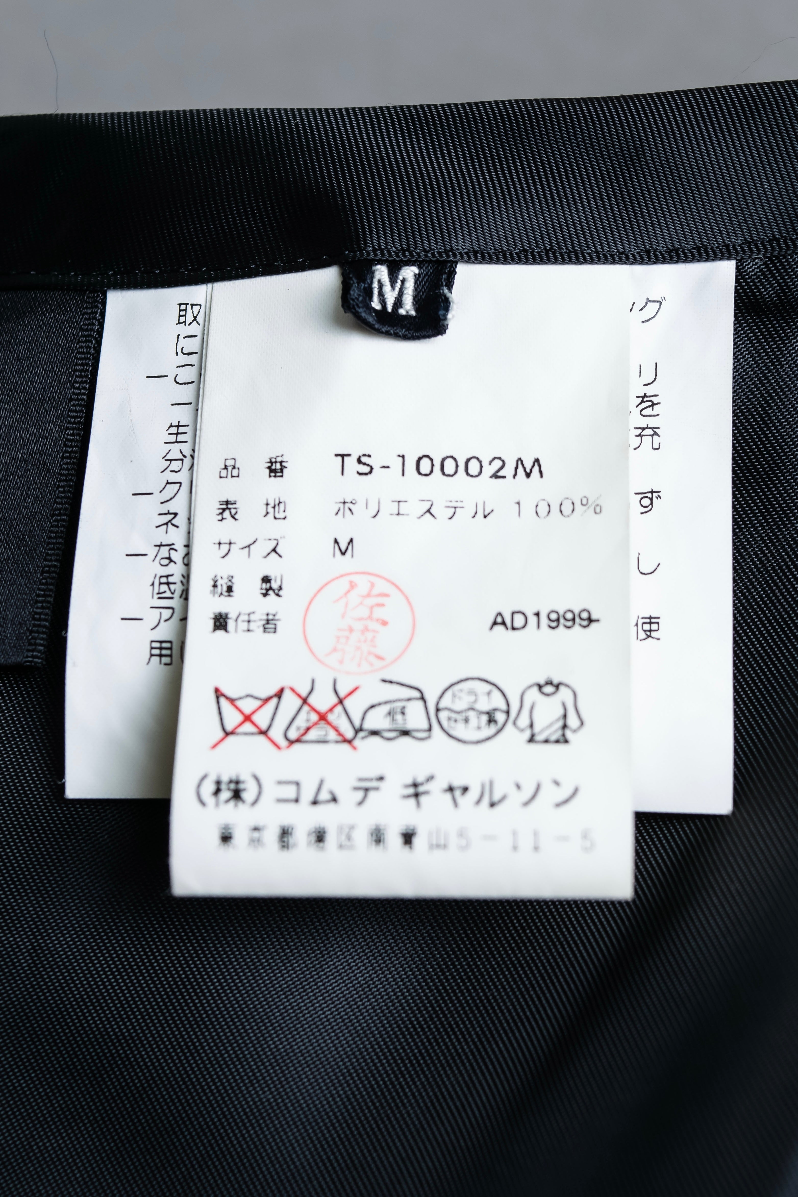 “tricot COMME des Garçons AD1999" Ribbon designed long skirt