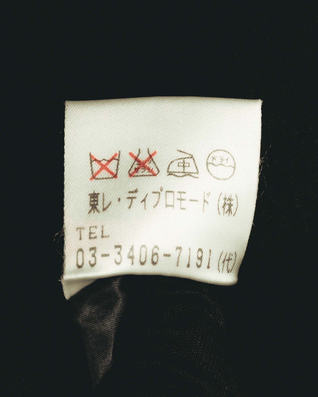旧JIS系の洗濯表示と、東レ・ディプロモードの取扱表記を確認できる内側タグのカット。1990年代後半から2000年代初頭頃の個体推定に関わるディテールです。