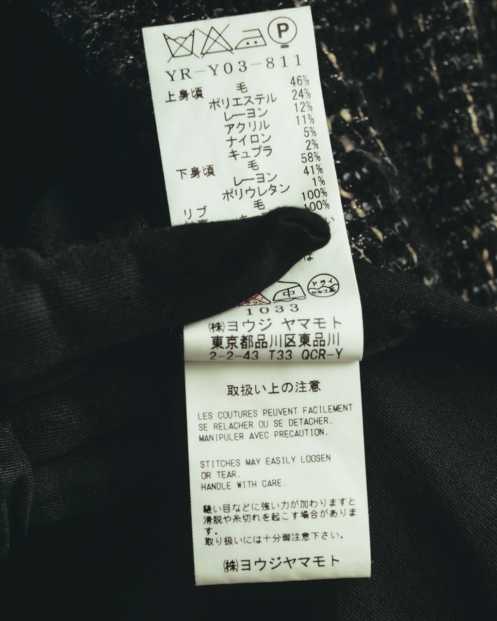 品番YR-Y03-811と、上身頃・下身頃・リブそれぞれの素材構成が確認できる品質表示タグ。ヨウジヤマモト表記および取扱い表示も写る内タグのカット。