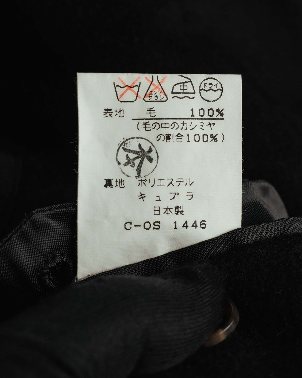 旧JIS系の洗濯表示を備えた内側タグのカット。表地は毛100％（カシミヤ100％）、裏地はポリエステル・キュプラ、日本製の表記を確認できます。
