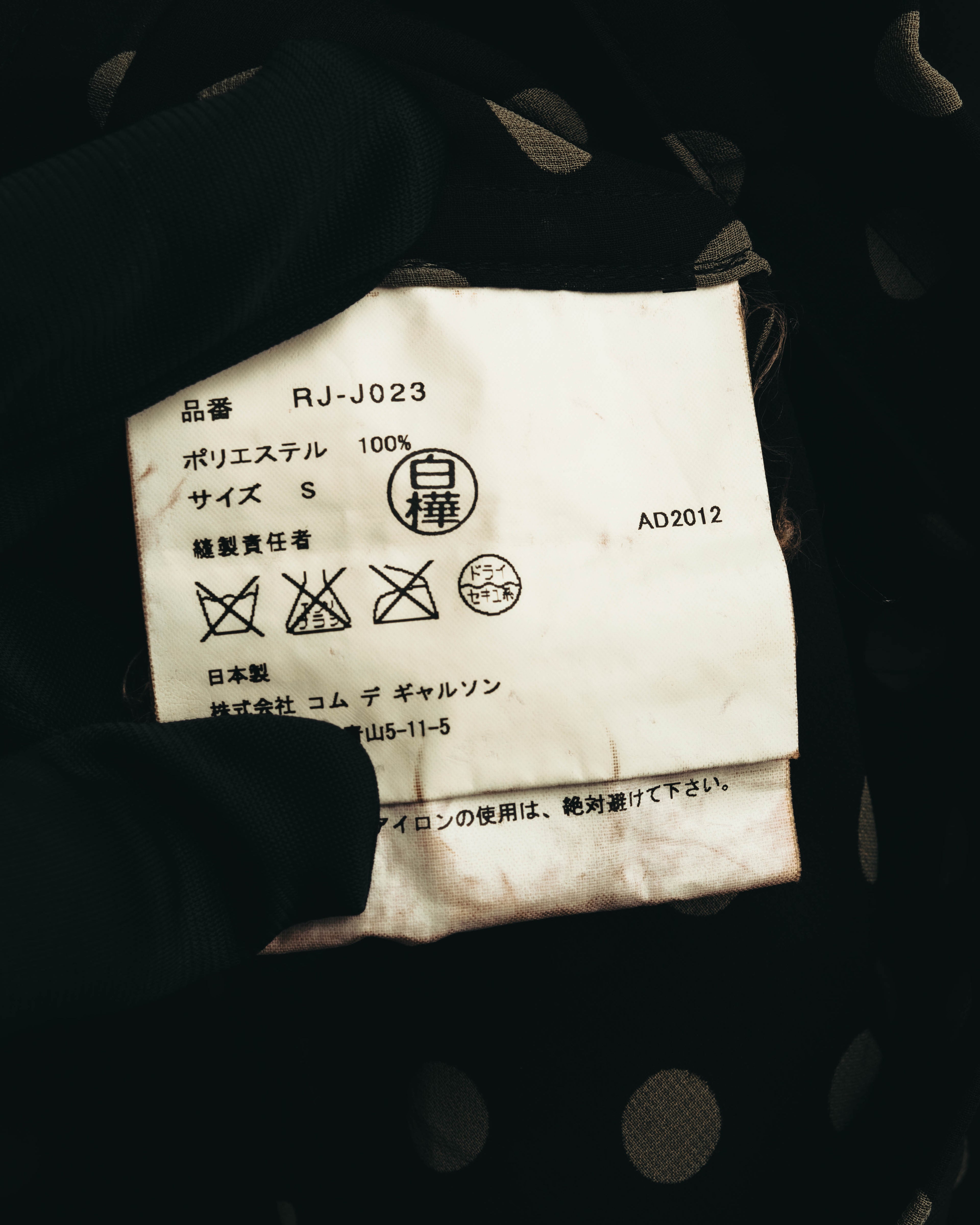 "COMME des GARÇONS COMME des GARÇONS" 2010's Polka dot lightweight jacket