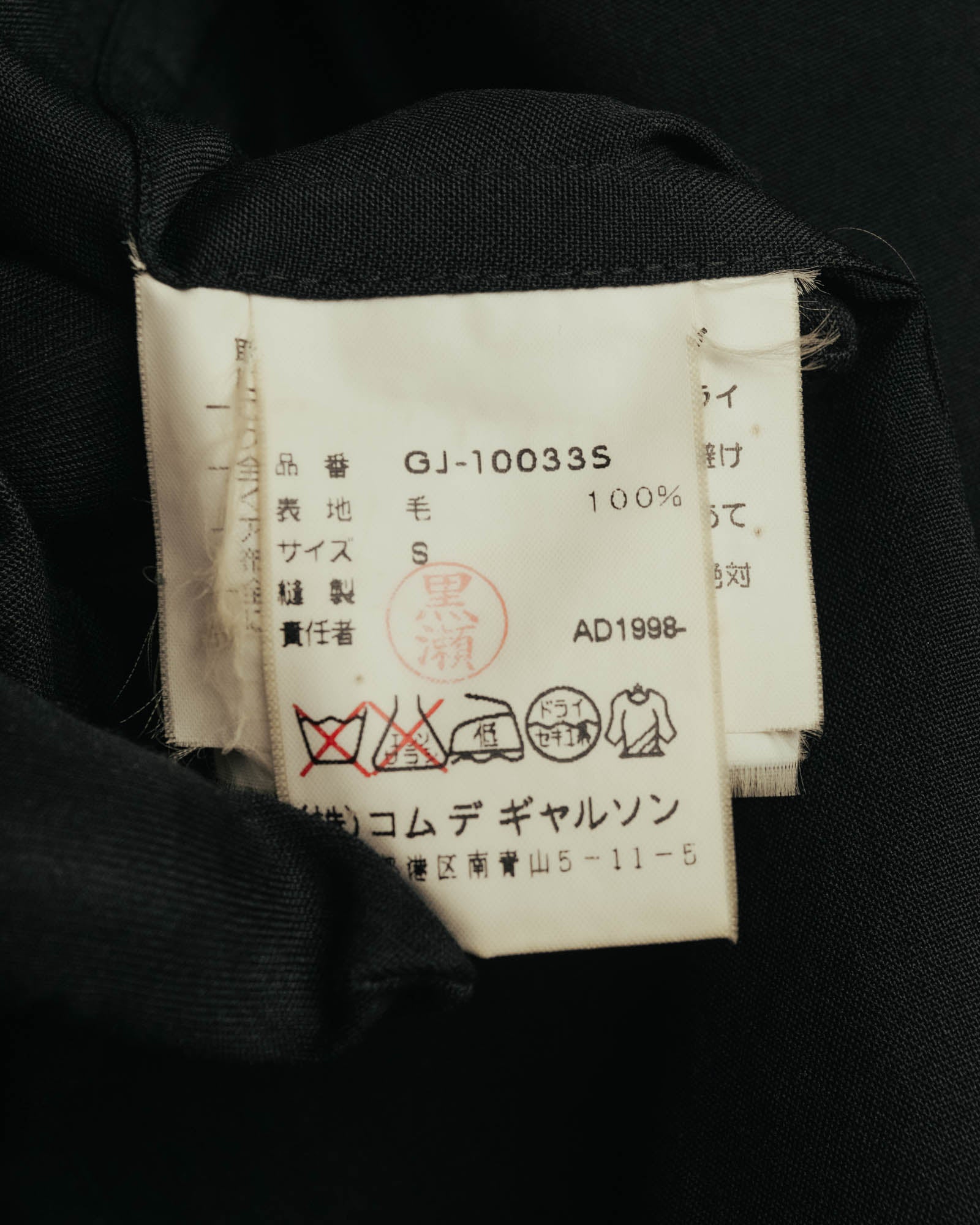 “COMME des GARÇONS” 1998 Minimalist elongated wool jacket