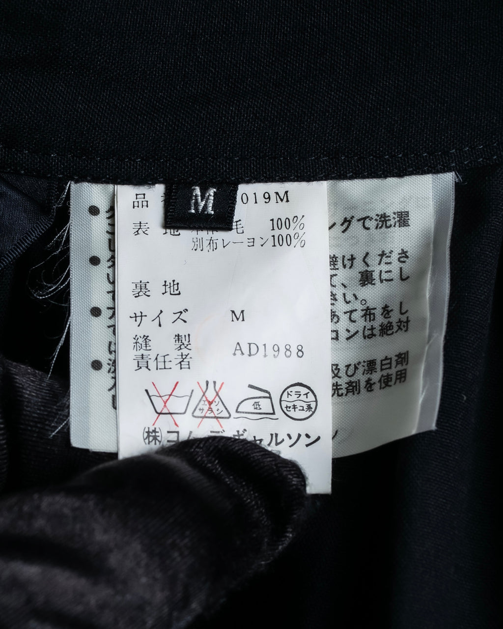 "tricot COMME des GARCONS"  Lace design at hem flare skirt