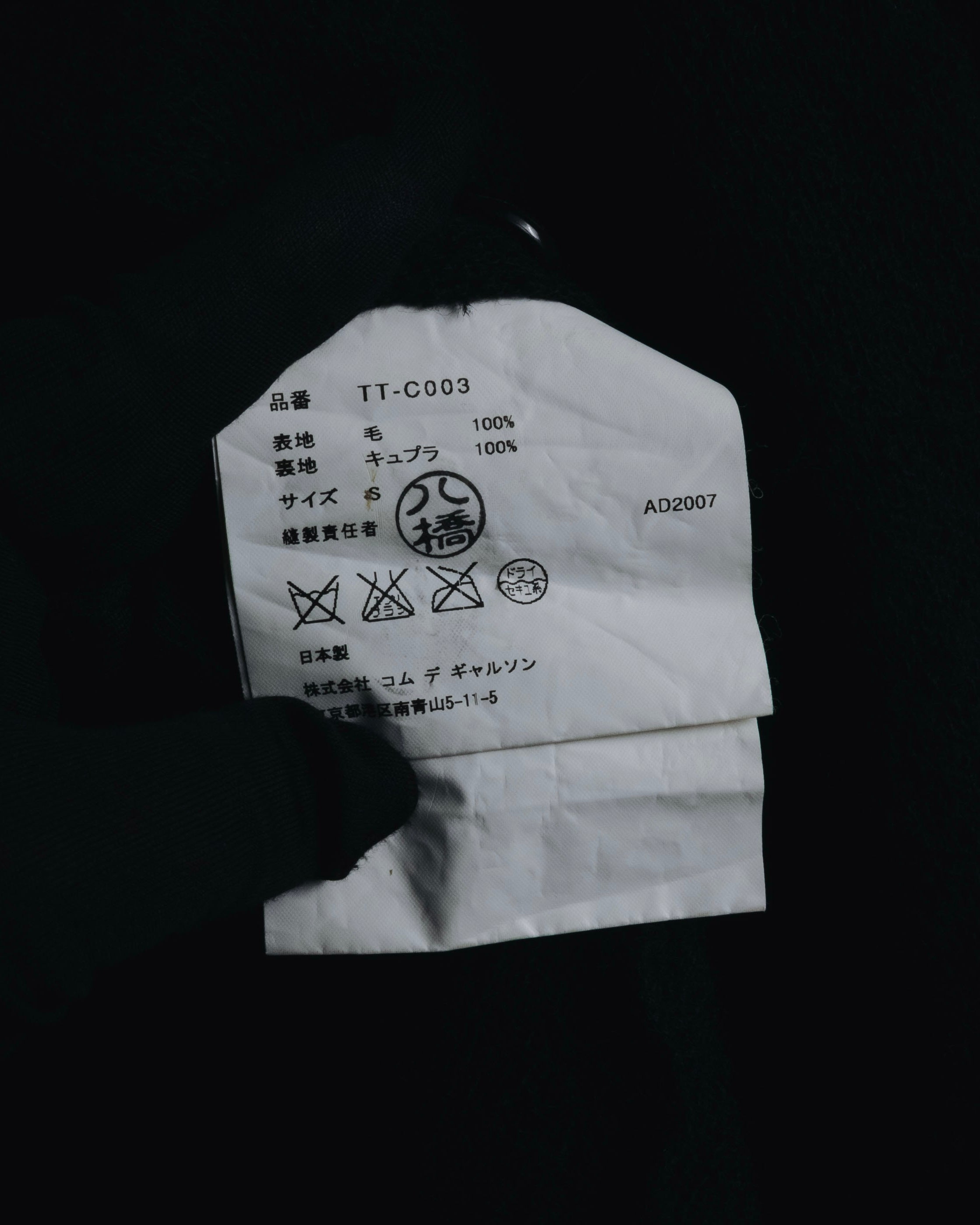 "tricot COMME des GARÇONS" 2007AW shrunk wool trench coat