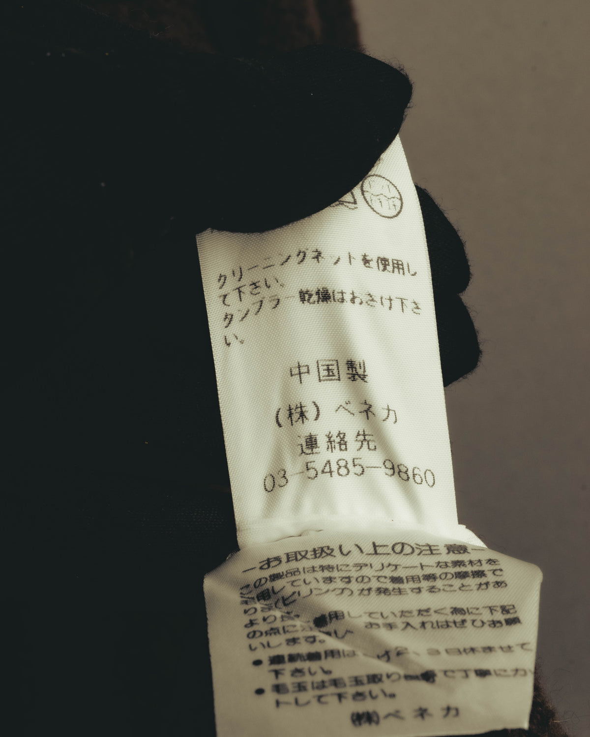 ベネカの表記と連絡先、日本語の洗濯表示が確認できる品質表示タグのカット。中国製表記も読み取れます。